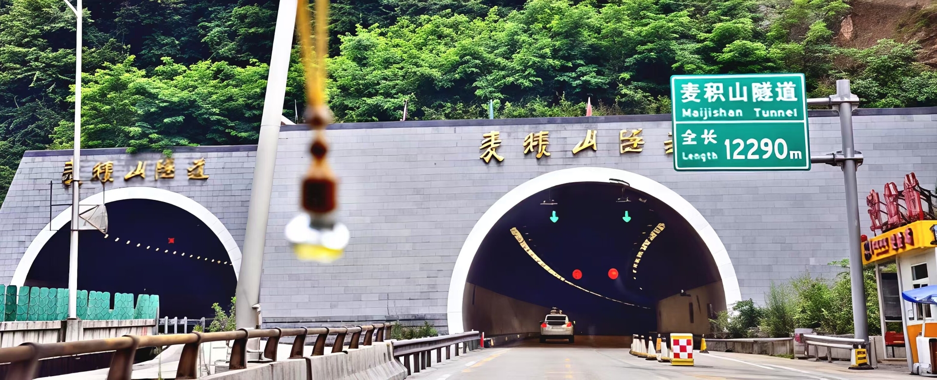 宝天高速麦积山隧道